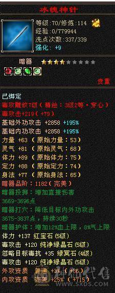 跟新图片，不带内功宝宝1100元整—5体5属性副本星宿10矿10地生活首选