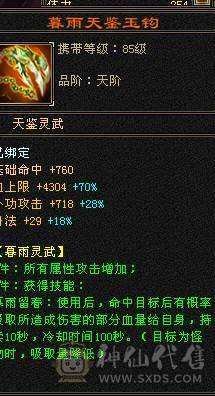 跟新图片，不带内功宝宝1100元整—5体5属性副本星宿10矿10地生活首选