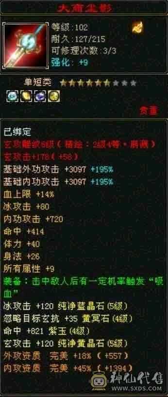 气武当总属性5000 高消费副本通刷三修玄气武当