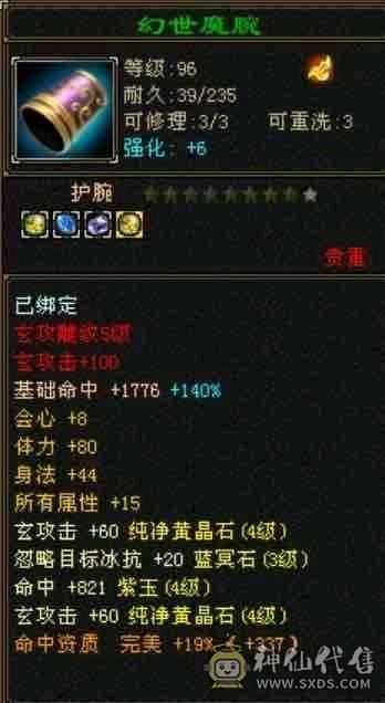 气武当总属性5000 高消费副本通刷三修玄气武当