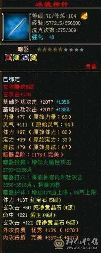 气武当总属性5000 高消费副本通刷三修玄气武当