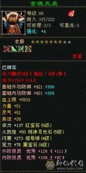 气武当总属性5000 高消费副本通刷三修玄气武当
