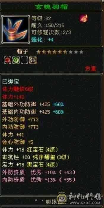 气武当总属性5000 高消费副本通刷三修玄气武当