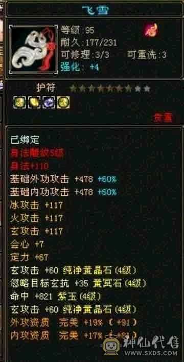 气武当总属性5000 高消费副本通刷三修玄气武当