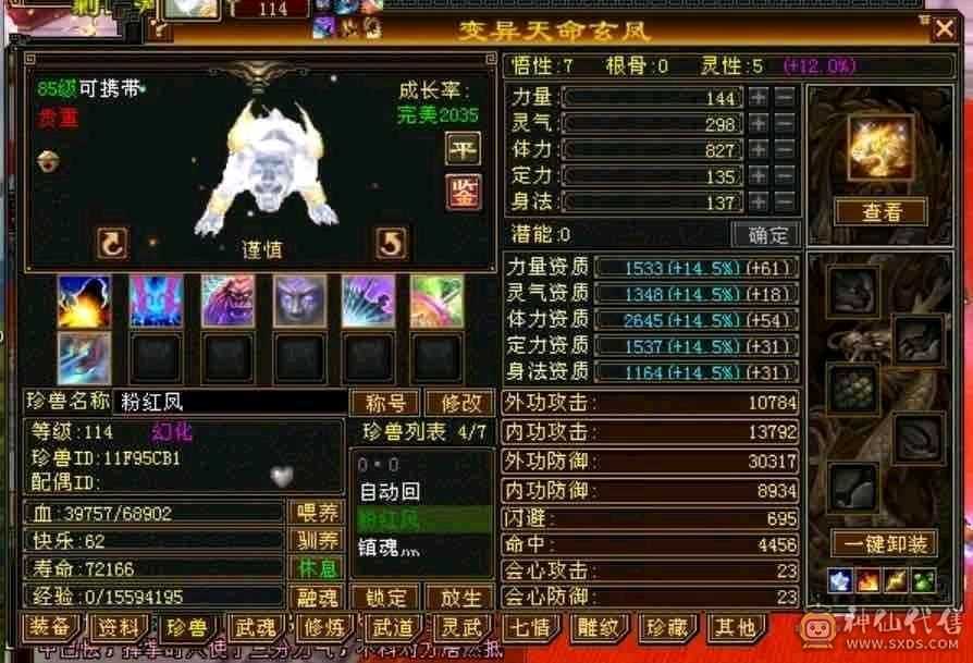 气武当总属性5000 高消费副本通刷三修玄气武当