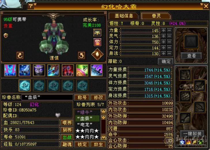 不砍价看上拍！更新至51万＋血三满！五神兽魂！50W+血总属9247暴力天龙！！带三个双十宝宝带3500YB！