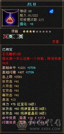 89副本天山，24w血，543宝石，3500冰属，上手即白嫖，不花米