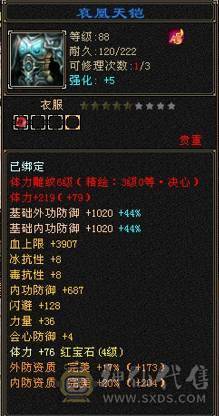 89副本天山，24w血，543宝石，3500冰属，上手即白嫖，不花米