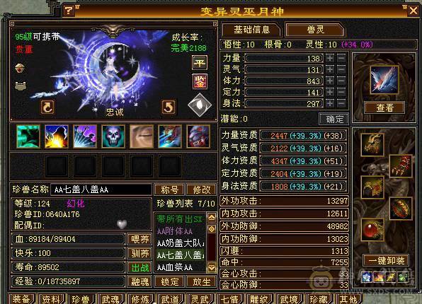 全区第一极品细节明教！心法全部119，三满！带98号店铺，神兽5阶毕业！带50PK宝宝！永久赤兔，金箍棒4级，暗器属性洗完美！