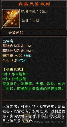 暴力六神星宿，面板闪亮，高命中高会心高输出三高号。