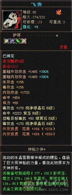 暴力六神星宿，面板闪亮，高命中高会心高输出三高号。
