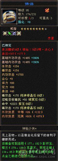 暴力六神星宿，面板闪亮，高命中高会心高输出三高号。