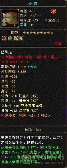 暴力六神星宿，面板闪亮，高命中高会心高输出三高号。