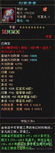 暴力六神星宿，面板闪亮，高命中高会心高输出三高号。