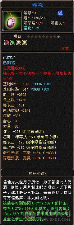 暴力六神星宿，面板闪亮，高命中高会心高输出三高号。
