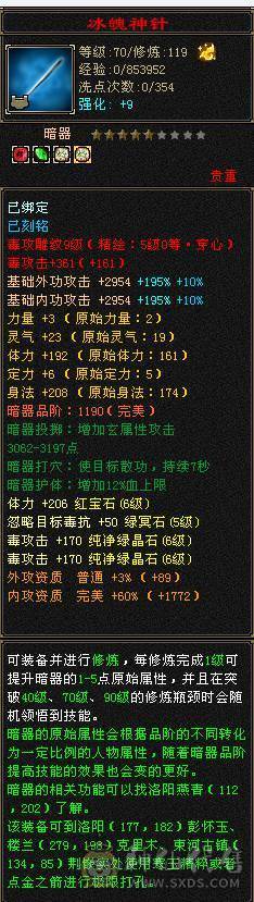 暴力六神星宿，面板闪亮，高命中高会心高输出三高号。