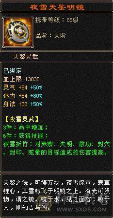 暴力六神星宿，面板闪亮，高命中高会心高输出三高号。
