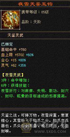 暴力六神星宿，面板闪亮，高命中高会心高输出三高号。