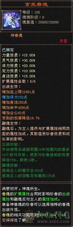 暴力六神星宿，面板闪亮，高命中高会心高输出三高号。