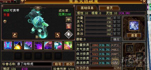 暴力六神星宿，面板闪亮，高命中高会心高输出三高号。