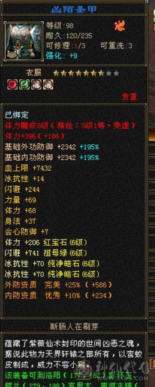 四修大冰抗天龙