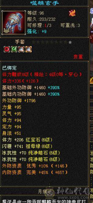 四修大冰抗天龙