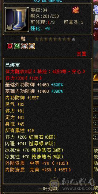 四修大冰抗天龙