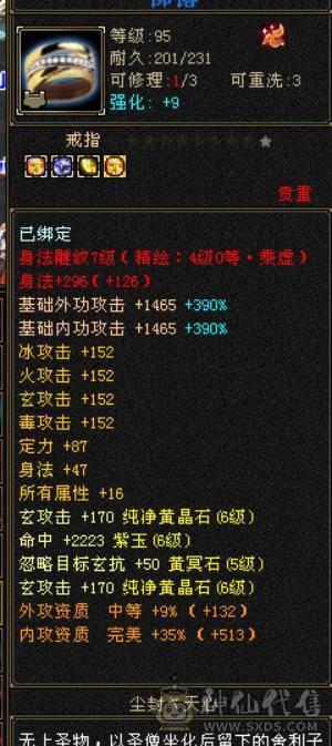 四修大冰抗天龙