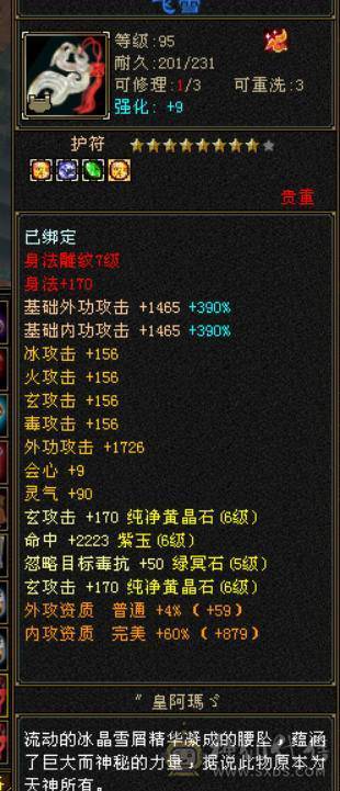 四修大冰抗天龙