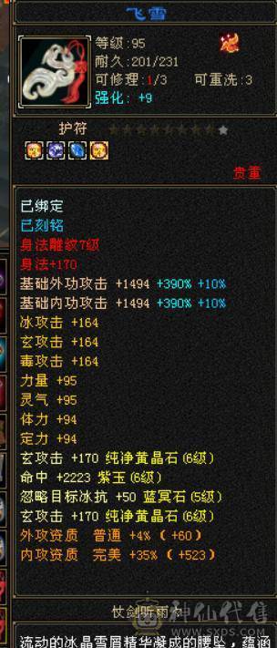 四修大冰抗天龙