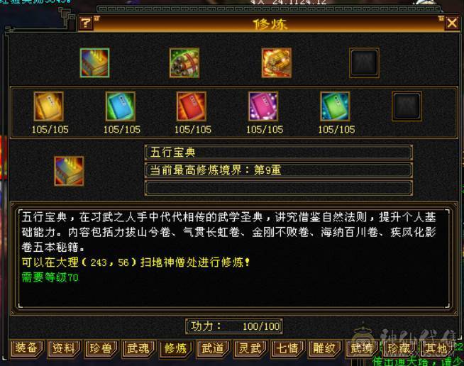 6体半6属  新雕文满5 纹刻满5 武境也有一直更新 雁门竞速和门派竞速常客  无敌丹