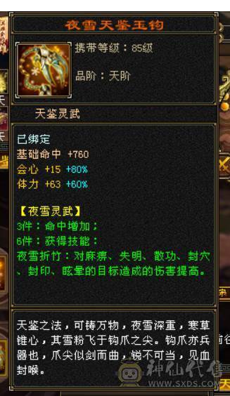 6体半6属  新雕文满5 纹刻满5 武境也有一直更新 雁门竞速和门派竞速常客  无敌丹
