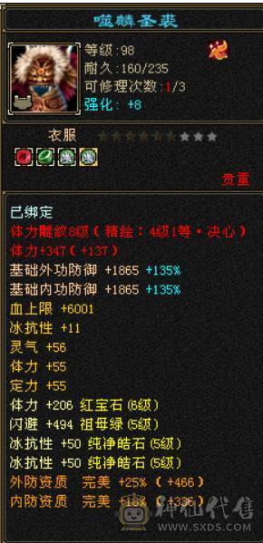 性价比6体带6属50W血牛星宿芬达推荐