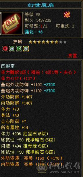 性价比6体带6属50W血牛星宿芬达推荐