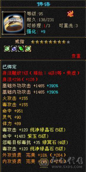 性价比6体带6属50W血牛星宿芬达推荐