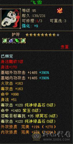 性价比6体带6属50W血牛星宿芬达推荐