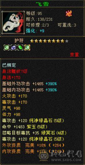性价比6体带6属50W血牛星宿芬达推荐