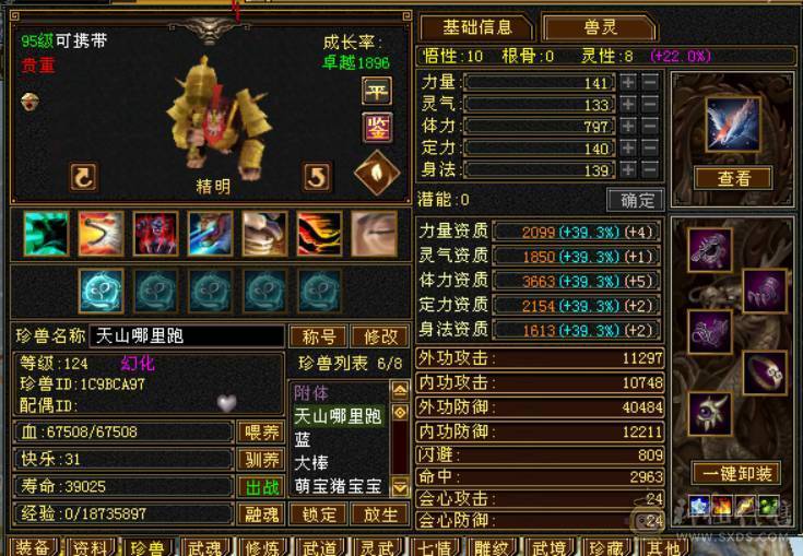 性价比6体带6属50W血牛星宿芬达推荐