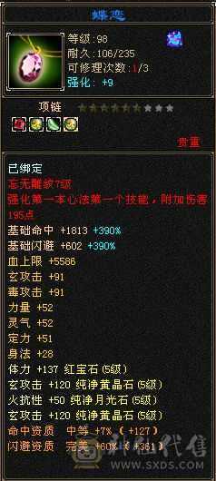 已改，白天砍价拿去吧。纯5，火炕赤兔少林，满强化9，玩不来便宜出，换个附体面板更好