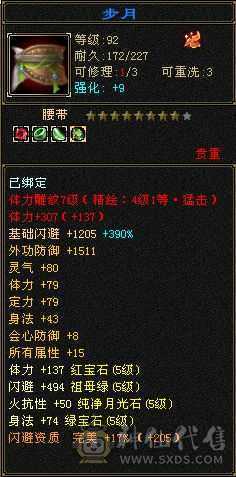 已改，白天砍价拿去吧。纯5，火炕赤兔少林，满强化9，玩不来便宜出，换个附体面板更好