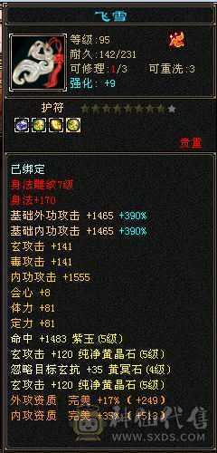 已改，白天砍价拿去吧。纯5，火炕赤兔少林，满强化9，玩不来便宜出，换个附体面板更好