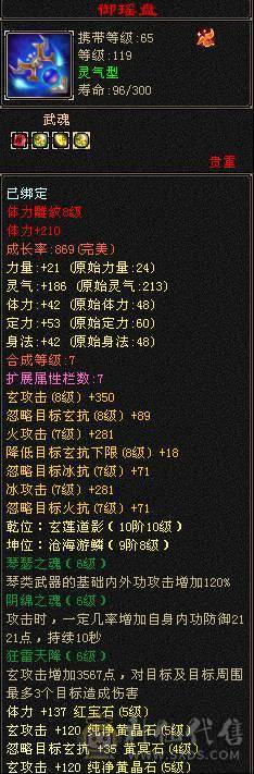 卖个500+会心，5神，带骨翼三级配饰，灵武价值几百块 宝宝几百块 3级玫瑰花幻视，出个外观钱，过年回家没时间玩了 