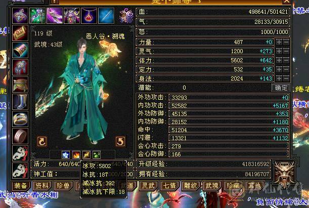 冰极限五恶人谷50w血永久长风