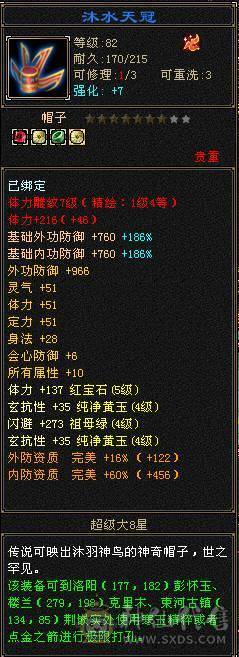 最新时装，时装麒麟坐骑，4-5宝石，主冰