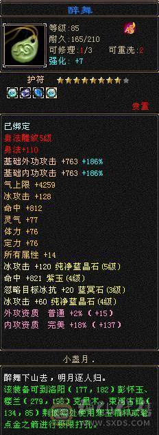 最新时装，时装麒麟坐骑，4-5宝石，主冰
