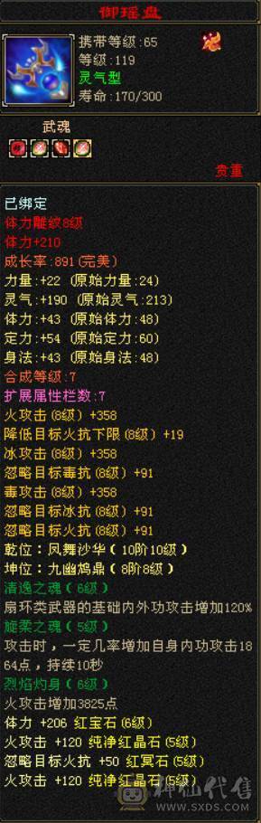 底价甩卖 别打电话 满6三修逍遥  6T6属6抗6命中6身法 
