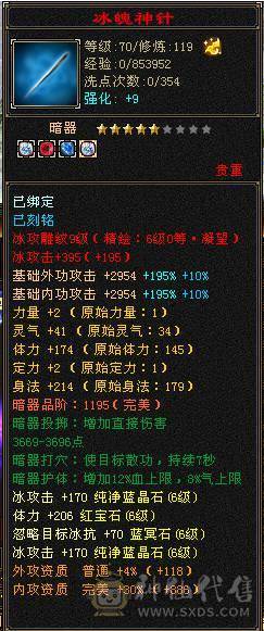 🥇暖阳推荐🥇极品三修三满7属6减天山可转武当，满增伤、1000减抗、雕文9级、盟会10级无敌丹、900大完美武魂、嘎嘎暴力、看到的都带
