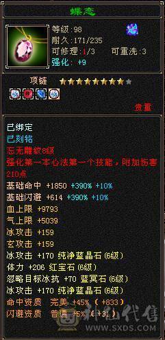 🥇暖阳推荐🥇极品三修三满7属6减天山可转武当，满增伤、1000减抗、雕文9级、盟会10级无敌丹、900大完美武魂、嘎嘎暴力、看到的都带