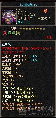 🥇暖阳推荐🥇极品三修三满7属6减天山可转武当，满增伤、1000减抗、雕文9级、盟会10级无敌丹、900大完美武魂、嘎嘎暴力、看到的都带