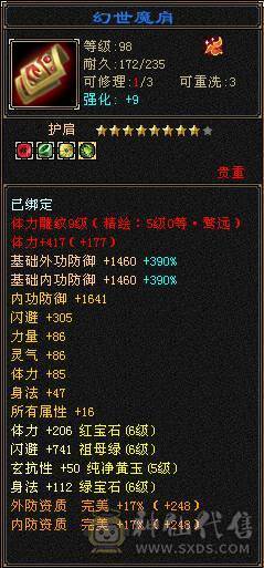 🥇暖阳推荐🥇极品三修三满7属6减天山可转武当，满增伤、1000减抗、雕文9级、盟会10级无敌丹、900大完美武魂、嘎嘎暴力、看到的都带